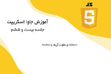 الگوهای رایج برنامه‌نویسی ناهمگام در جاوا اسکریپت: Promise.race، Promise.all، و Promise.any کامل و مثال‌ها
