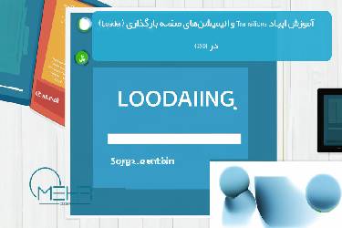 آموزش ایجاد Transitions و انیمیشن‌های صفحه بارگذاری (Loader) در CSS: طراحی لودرهای جذاب